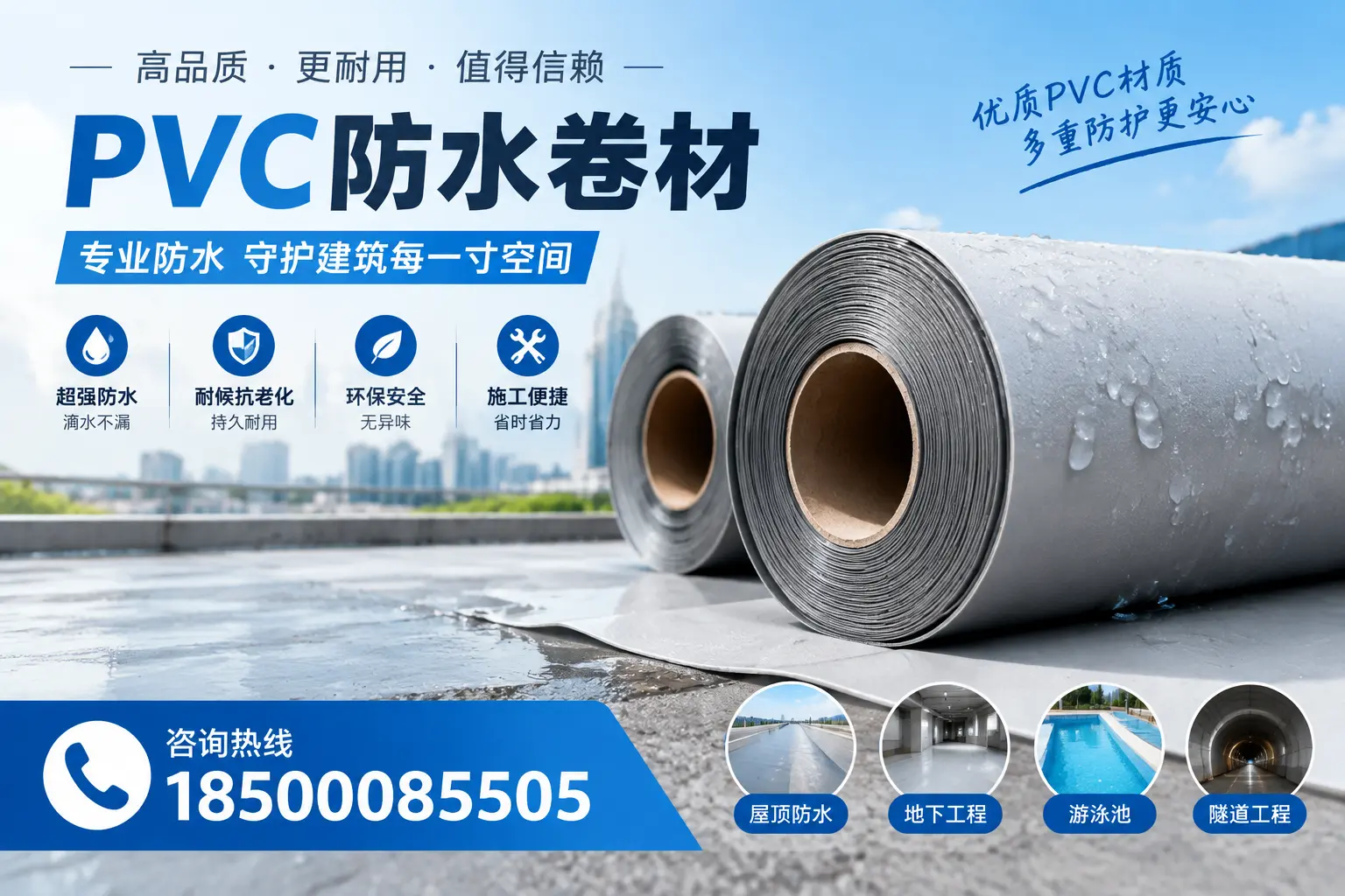 如何评估PVC防水卷材的性价比？荆门消费者必读